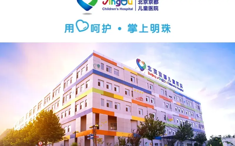 Beijing Jingdu Children's Hospital: A Complete Guide to Cleft Lip and Palate Sequential Treatment